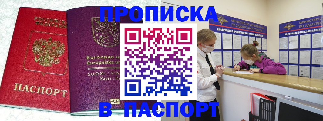 временная регистрация недорого в Кисловодске